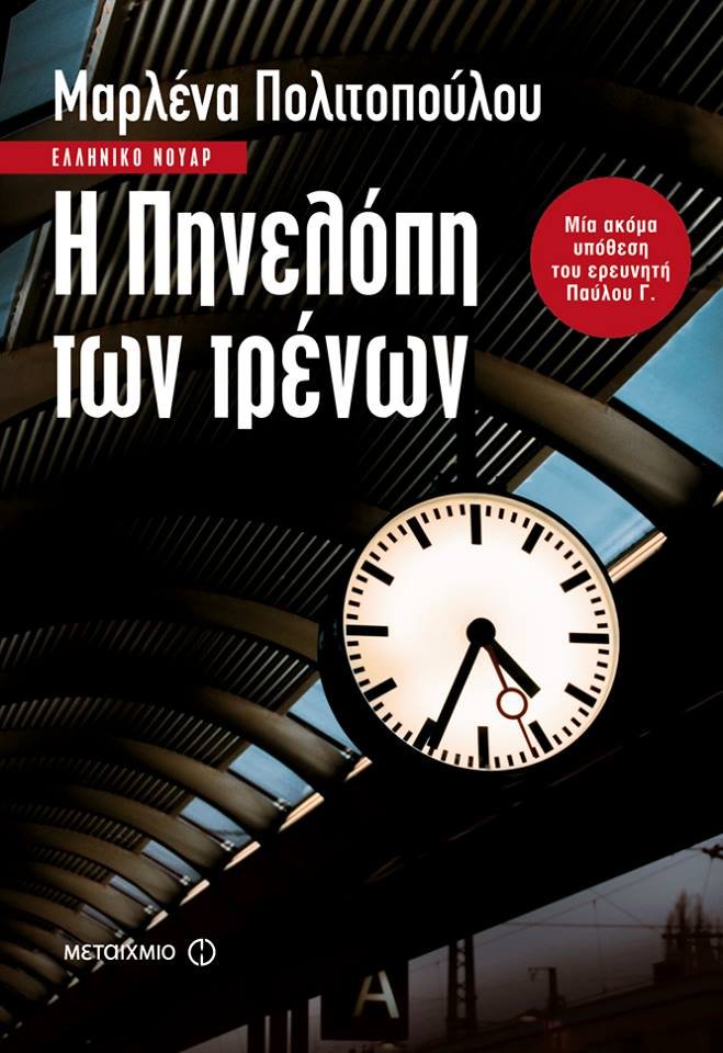 Ελληνικά εγκλήματα: ξεχωριστές αστυνομικές ιστορίες με φόντο την ελληνική πραγματικότητα | iefimerida.gr 1