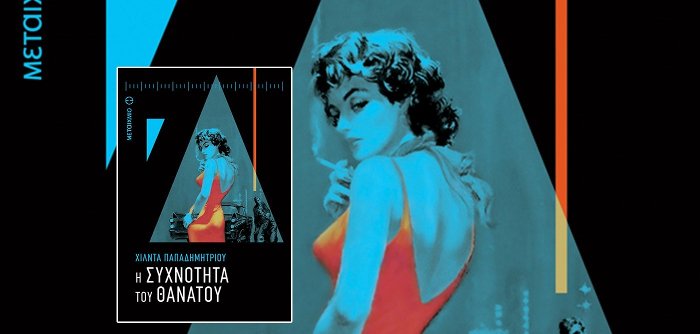 Συναντήσεις με συγγραφείς στην Αθήνα [εικόνες] | iefimerida.gr 1