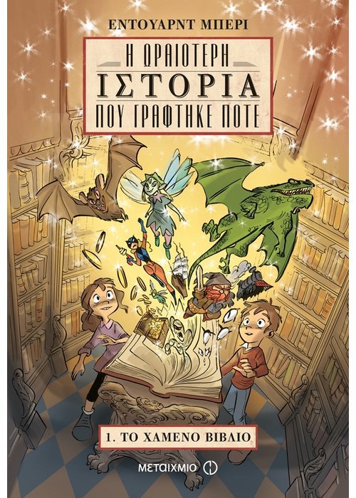 Ενα παιδικό βιβλίο για δώρο [εικόνες] | iefimerida.gr 5