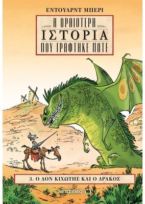 Ενα παιδικό βιβλίο για δώρο [εικόνες] | iefimerida.gr 7