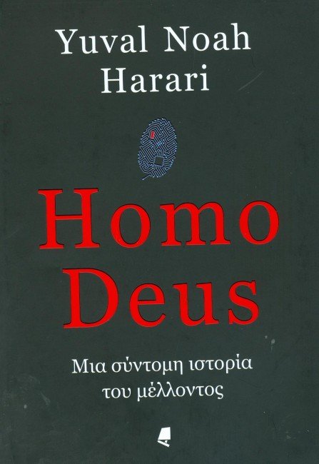 Οι εκδότες μιλούν για τα βιβλία της χρονιάς: Oι επιλογές των εκδόσεων Διόπτρα [εικόνες] | iefimerida.gr 1