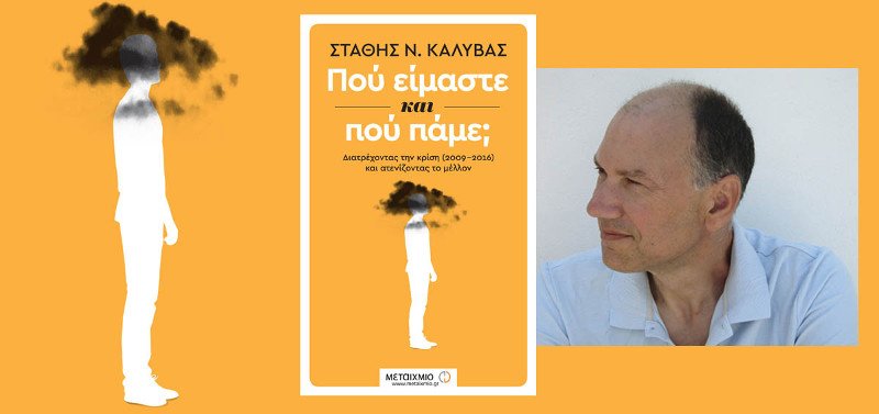 Συναντήσεις με συγγραφείς στην Αθήνα | iefimerida.gr 2