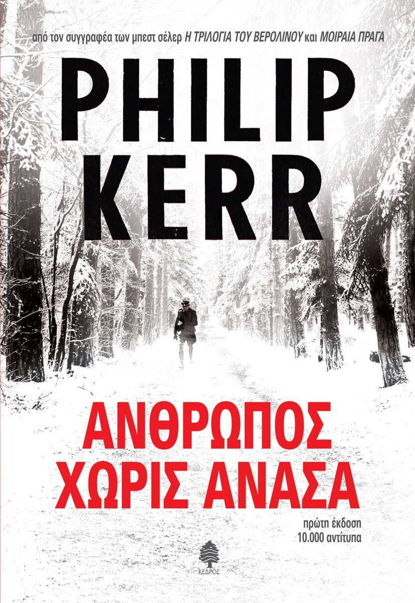 Ας μιλήσουν οι εκδότες: Ο Ευάγγελος Παπαθανασόπουλος των εκδόσεων Κέδρος κάνει τον απολογισμό της χρονιάς που πέρασε | iefimerida.gr 1