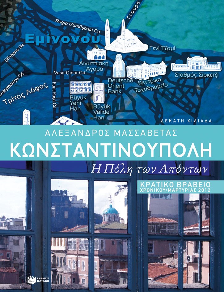 Μια απρόβλεπτη συνάντηση με τον Αλέξανδρο Μασσαβέτα στον Ιανό | iefimerida.gr 0
