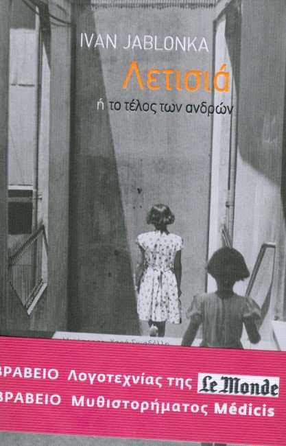 Οι εκδότες μιλούν για τα βιβλία της χρονιάς: Οι επιλογές των εκδόσεων Κέδρος [εικόνες] | iefimerida.gr 3