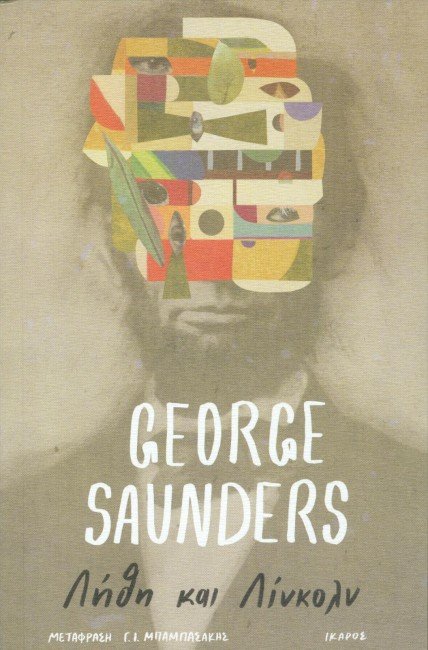 Οι εκδότες μιλούν για τα βιβλία της χρονιάς: Οι επιλογές των εκδόσεων Πατάκη [εικόνες] | iefimerida.gr 3