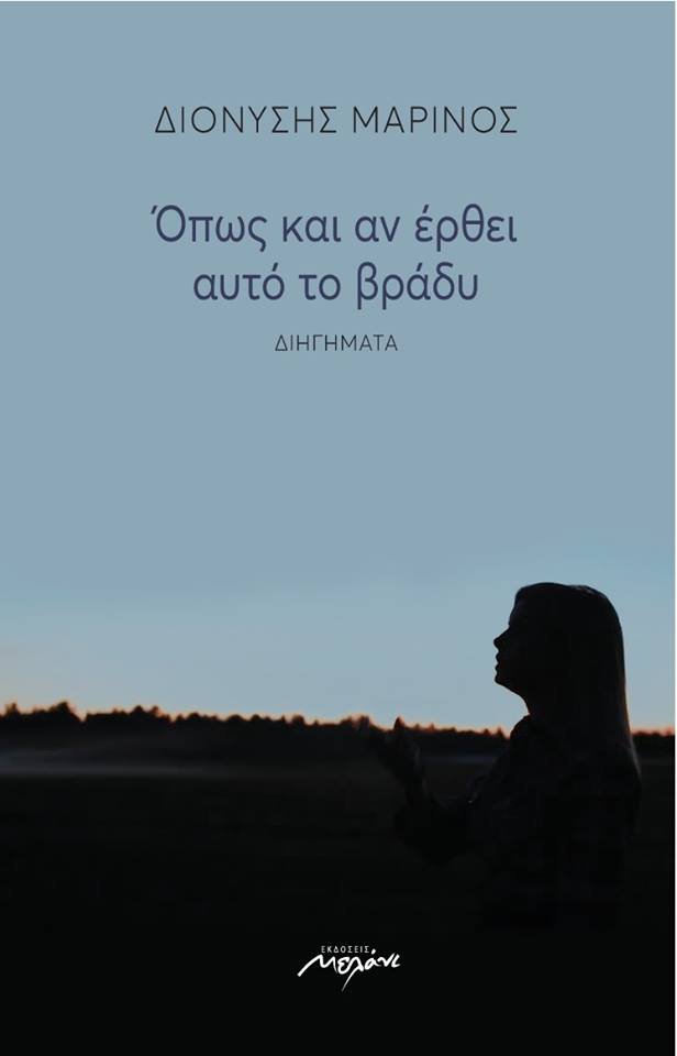Συναντήσεις με συγγραφείς στην Αθήνα | iefimerida.gr 0