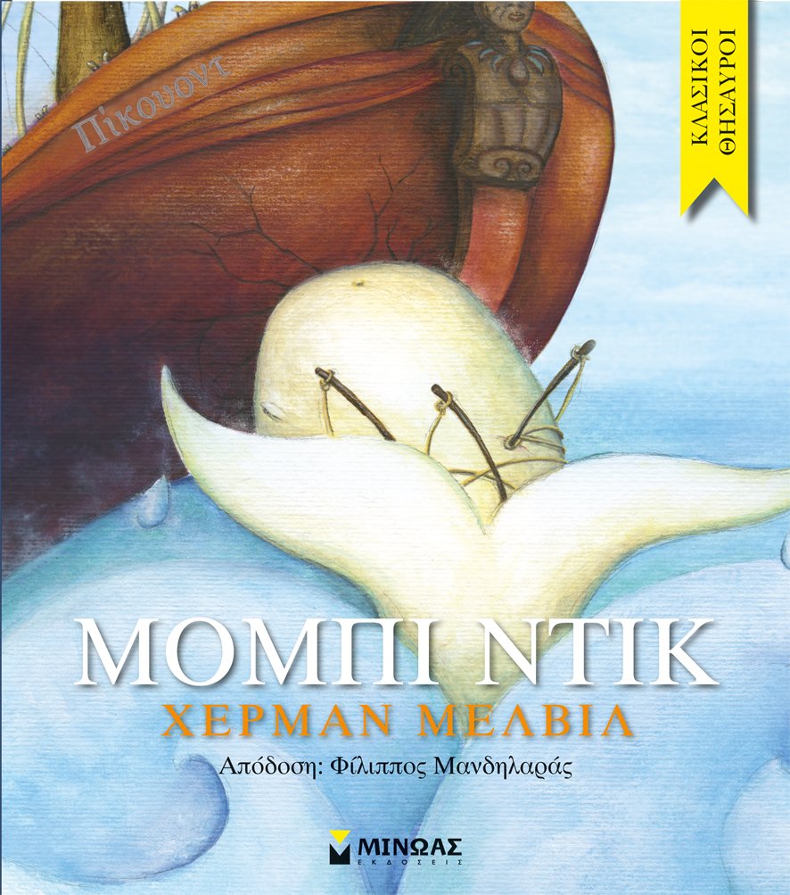 Δέκα βιβλία για παιδιά, πολύτιμα δώρα για τις πασχαλινές διακοπές | iefimerida.gr 7