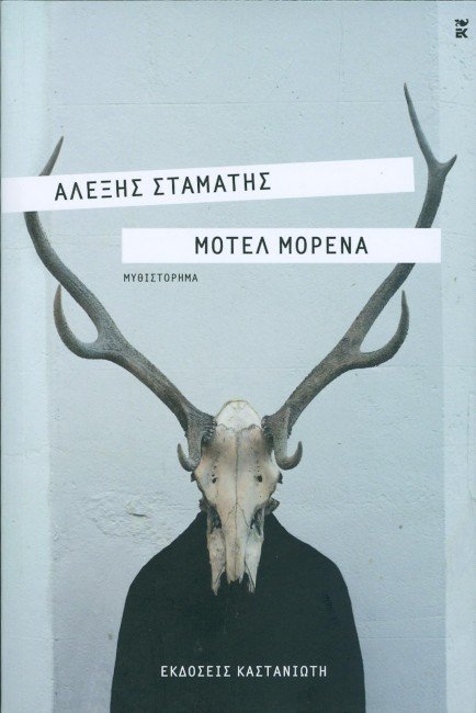 Συναντήσεις με συγγραφείς στην Αθήνα [εικόνες] | iefimerida.gr 5