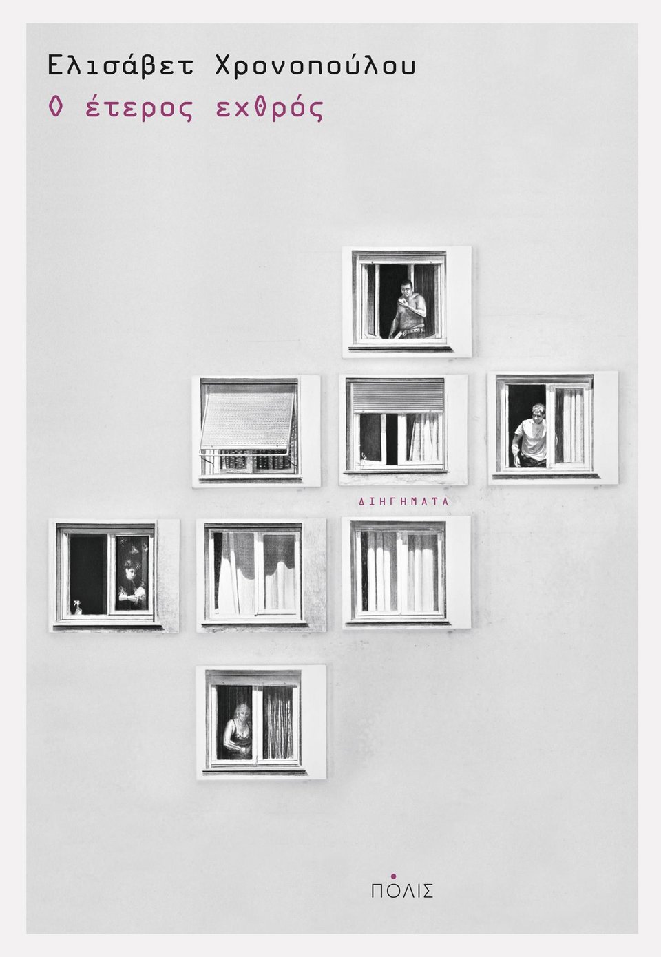 Συναντήσεις με συγγραφείς στην Αθήνα [εικόνες] | iefimerida.gr 4