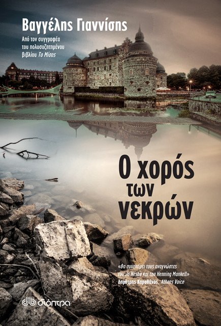 Συναντήσεις με συγγραφείς στην Αθήνα | iefimerida.gr 8