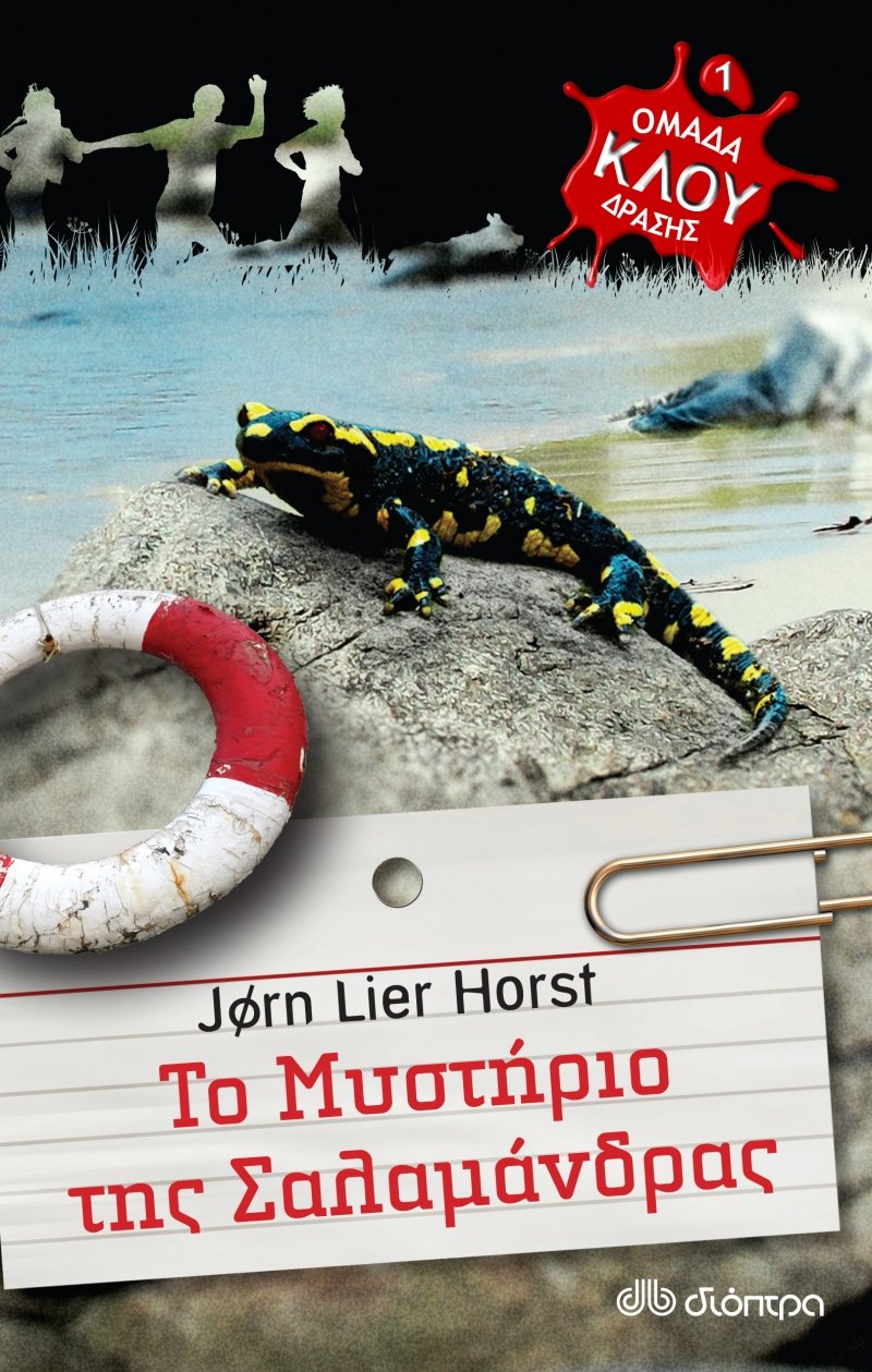 Ενα παιδικό βιβλίο για δώρο [εικόνες] | iefimerida.gr 3