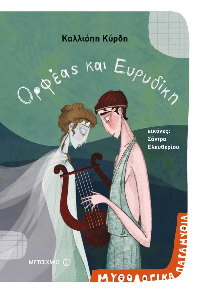 Βιβλία για παιδιά του δημοτικού  | iefimerida.gr 4