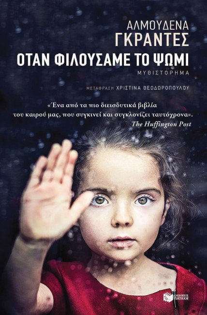 Διαβάζουμε ξένη λογοτεχνία [εικόνες] | iefimerida.gr 0