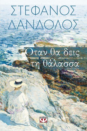 Συναντήσεις με συγγραφείς στην Αθήνα  | iefimerida.gr 5