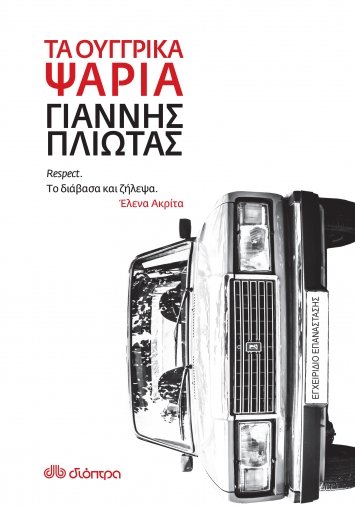 Συναντήσεις με συγγραφείς στην Αθήνα [εικόνες] | iefimerida.gr 4