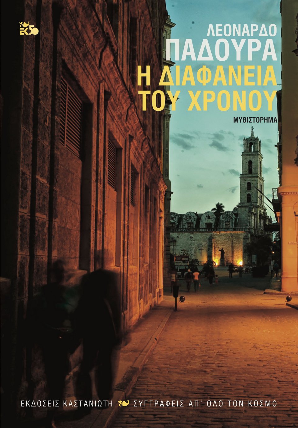 Συναντήσεις με συγγραφείς στην Αθήνα [εικόνες] | iefimerida.gr 5