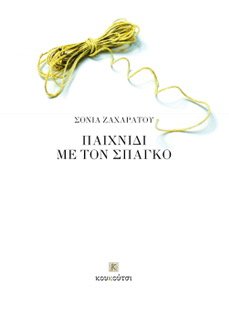 Συναντήσεις με συγγραφείς στην Αθήνα [εικόνες] | iefimerida.gr 3