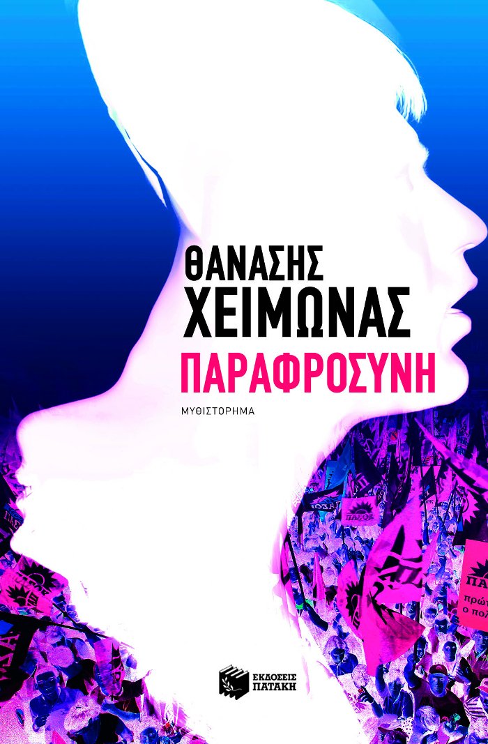 Συναντήσεις με συγγραφείς στην Αθήνα [εικόνες] | iefimerida.gr 3