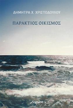Συναντήσεις με συγγραφείς στην Αθήνα | iefimerida.gr 6
