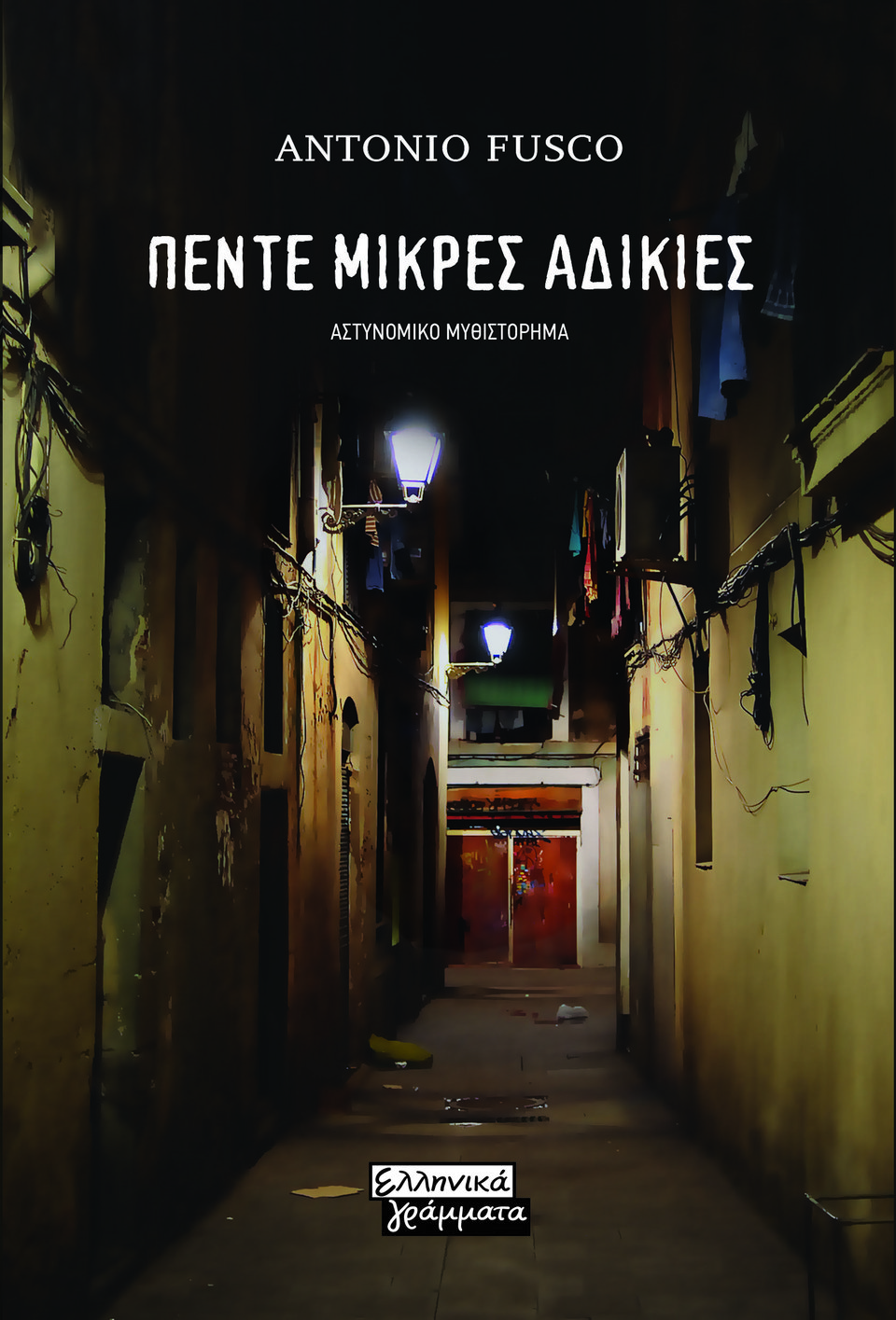 Η επιστροφή των «Ελληνικών Γραμμάτων» | iefimerida.gr 0