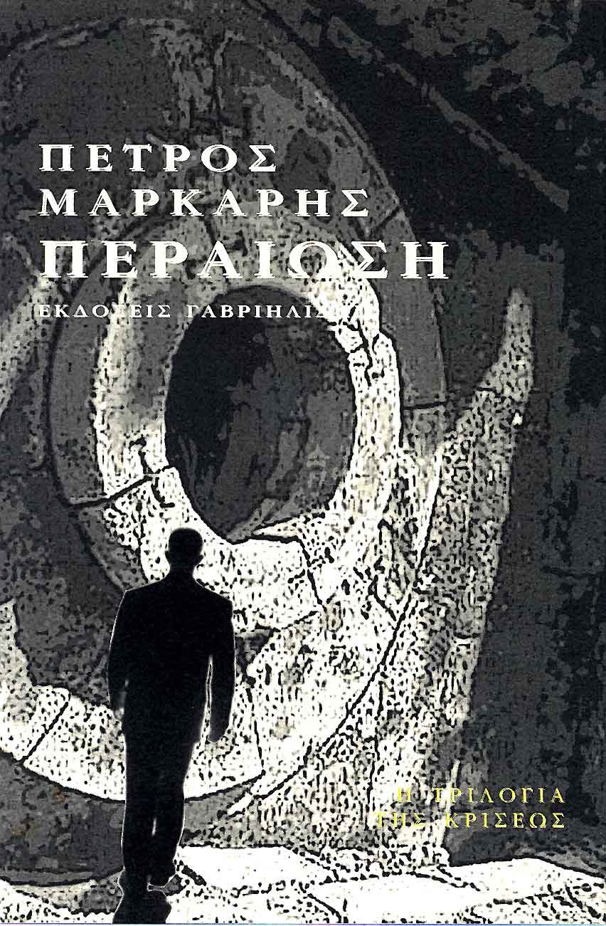 O Πέτρος Μάρκαρης στον ΙΑΝΟ | iefimerida.gr 1