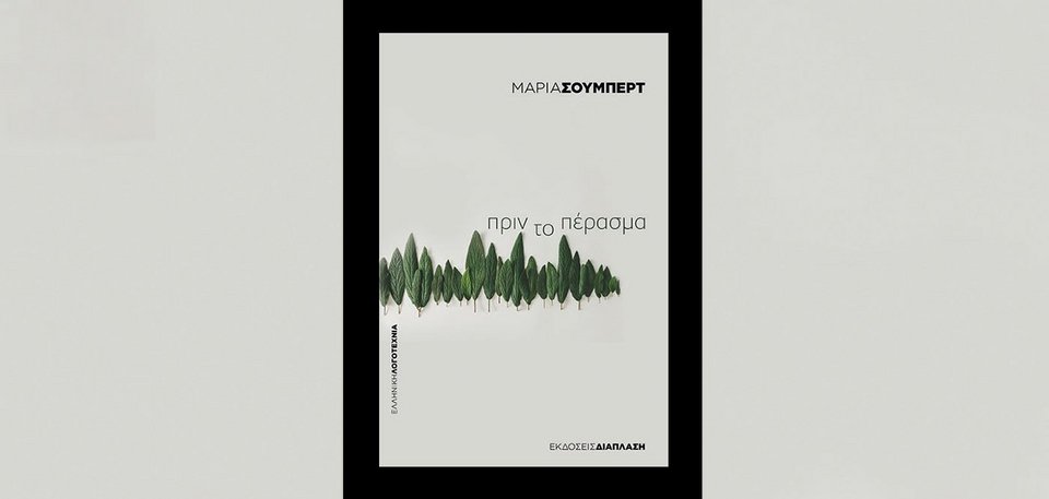 Συναντήσεις με συγγραφείς στην Αθήνα [εικόνες] | iefimerida.gr 4