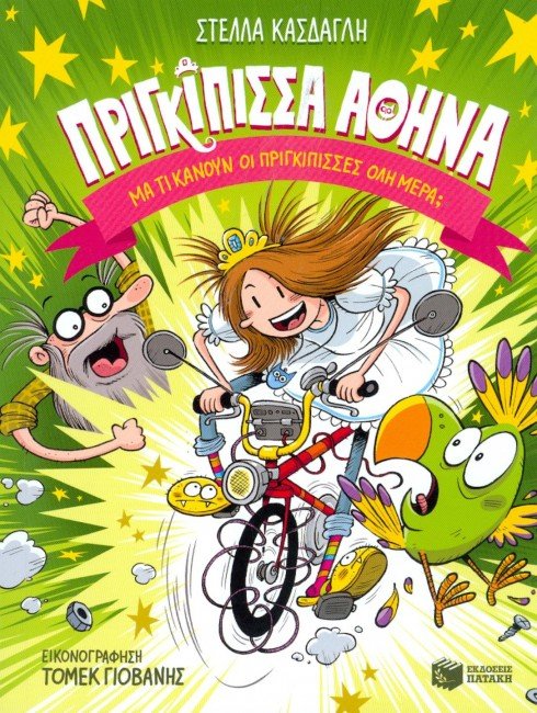 Παιδικά βιβλία για Καλό Πάσχα [εικόνες] | iefimerida.gr 3