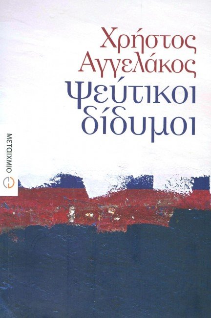 Συναντήσεις με συγγραφείς στην Αθήνα [εικόνες] | iefimerida.gr 3