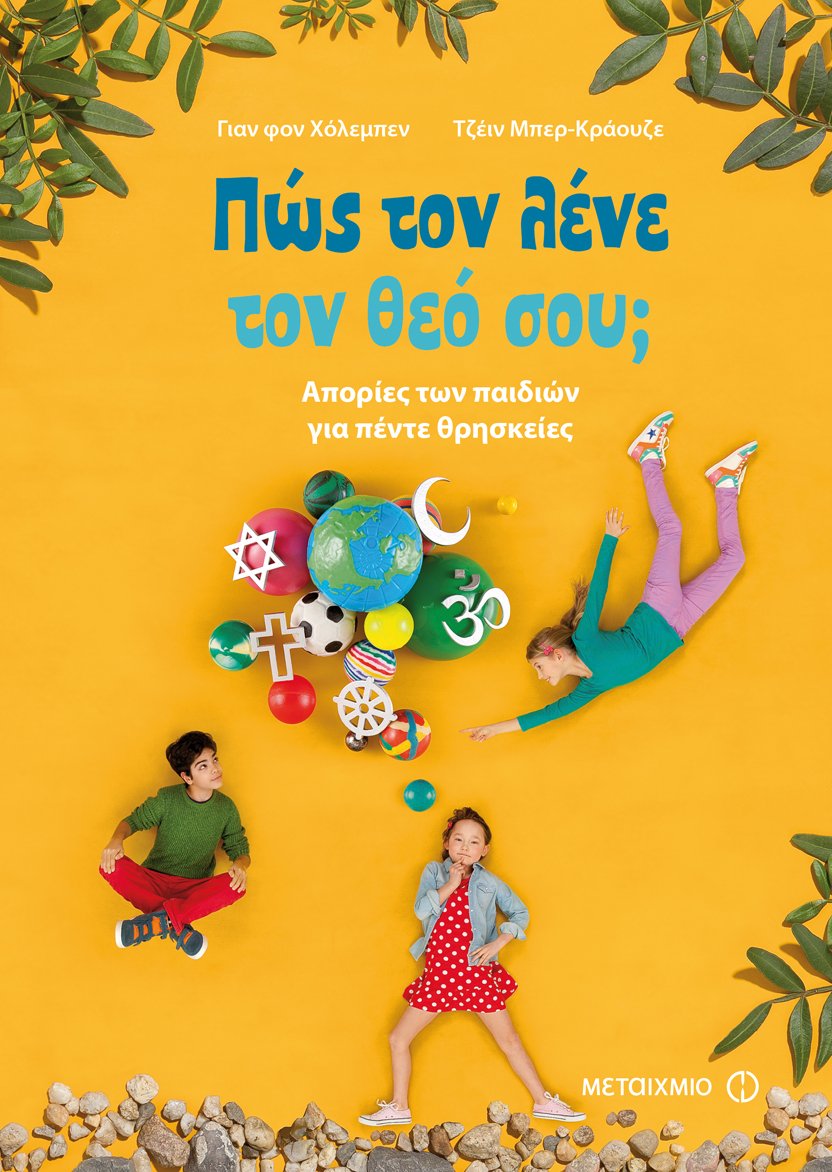 Παπούτσια, Λαμπάδα, Αυγό, Βιβλίο! | iefimerida.gr 0