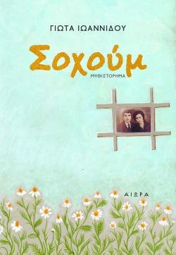 Συναντήσεις με συγγραφείς στην Αθήνα [εικόνες] | iefimerida.gr 1