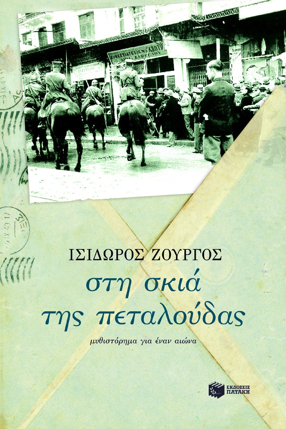 Συναντήσεις με συγγραφείς: Ο Ισίδωρος Ζουργός στον ΙANO | iefimerida.gr 0
