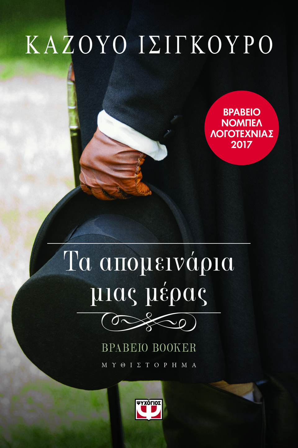 Οι εκδότες μιλούν για τα βιβλία της χρονιάς: Oι επιλογές των εκδόσεων Διόπτρα [εικόνες] | iefimerida.gr 2