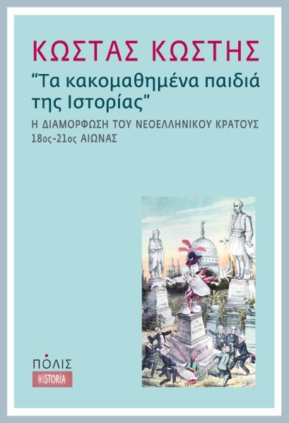 Βιβλία στην άμμο: Μια βουτιά στο παρελθόν για να κατανοήσουμε το παρόν | iefimerida.gr 2