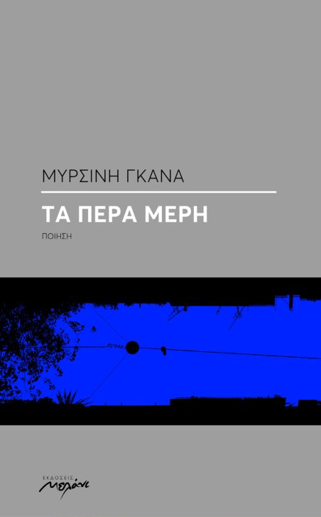 Συναντήσεις με συγγραφείς στην Αθήνα [εικόνες] | iefimerida.gr 0