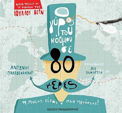 Δέκα βιβλία για παιδιά, πολύτιμα δώρα για τις πασχαλινές διακοπές | iefimerida.gr 4