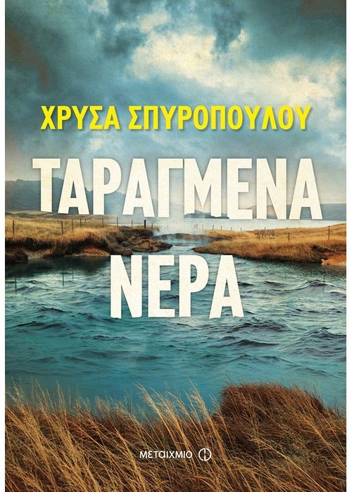 Συναντήσεις με συγγραφείς στην Αθήνα [εικόνες] | iefimerida.gr 4
