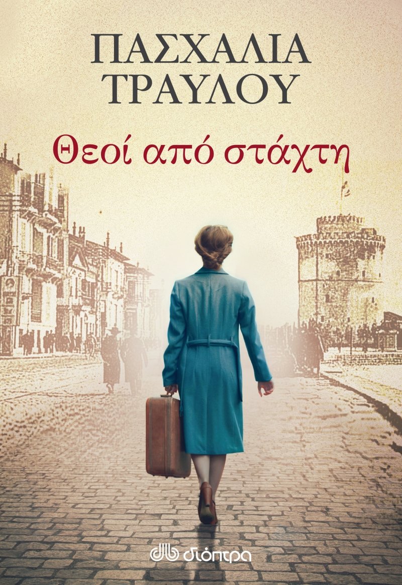 Συναντήσεις με συγγραφείς στην Αθήνα [εικόνες] | iefimerida.gr 3