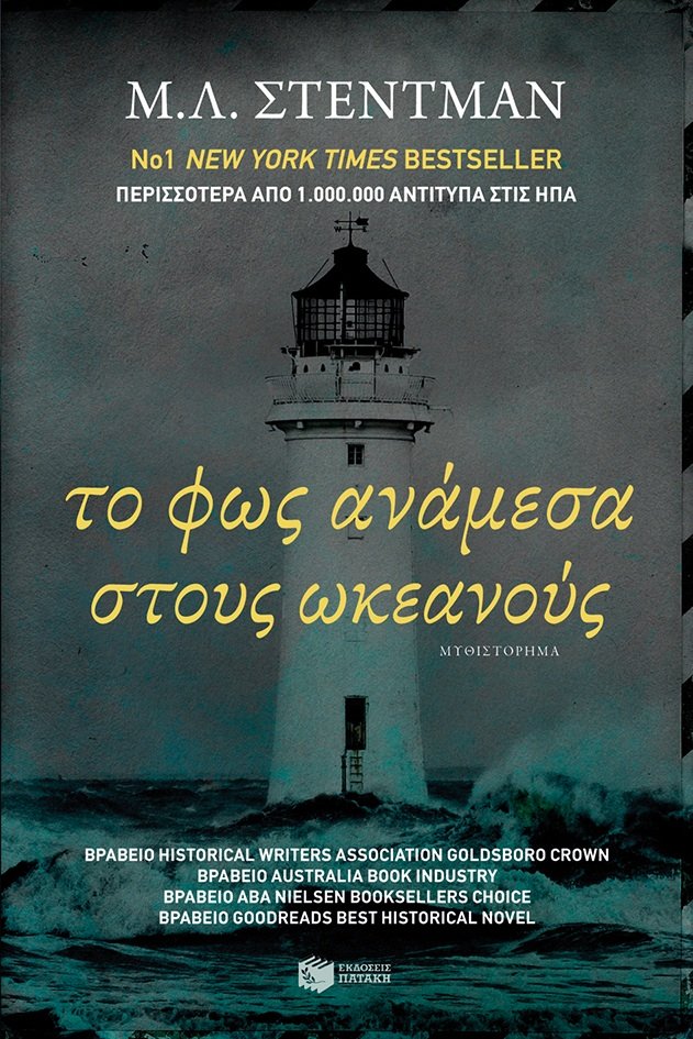 Βιβλίο, Παρουσίαση: Δεν γίνεται να εμπιστευτείς τον Φάρο στον κάθε τυχαίο | iefimerida.gr 0