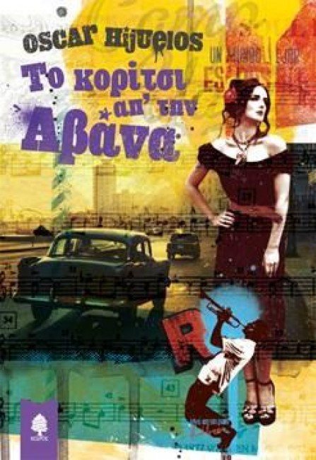 Οι εκδότες μιλούν για τα βιβλία της χρονιάς: Οι επιλογές των εκδόσεων Κέδρος [εικόνες] | iefimerida.gr 2