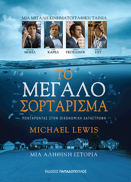 Τέσσερα βιβλία για... Οσκαρ!  | iefimerida.gr 1