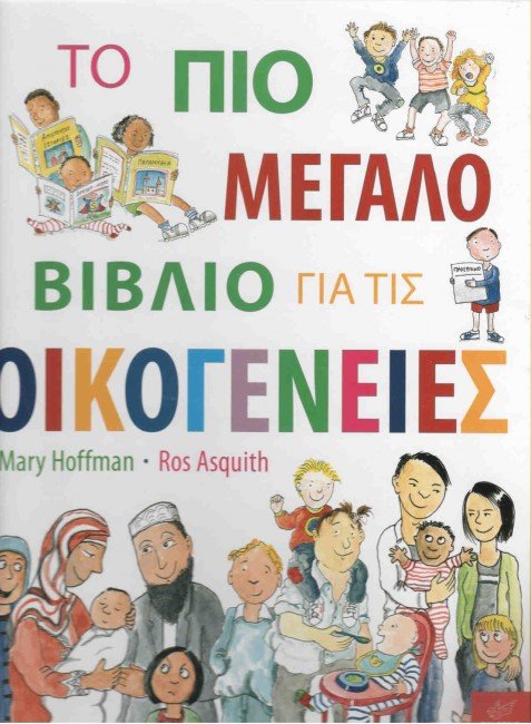  Βιβλία για μικρά παιδιά  | iefimerida.gr 5