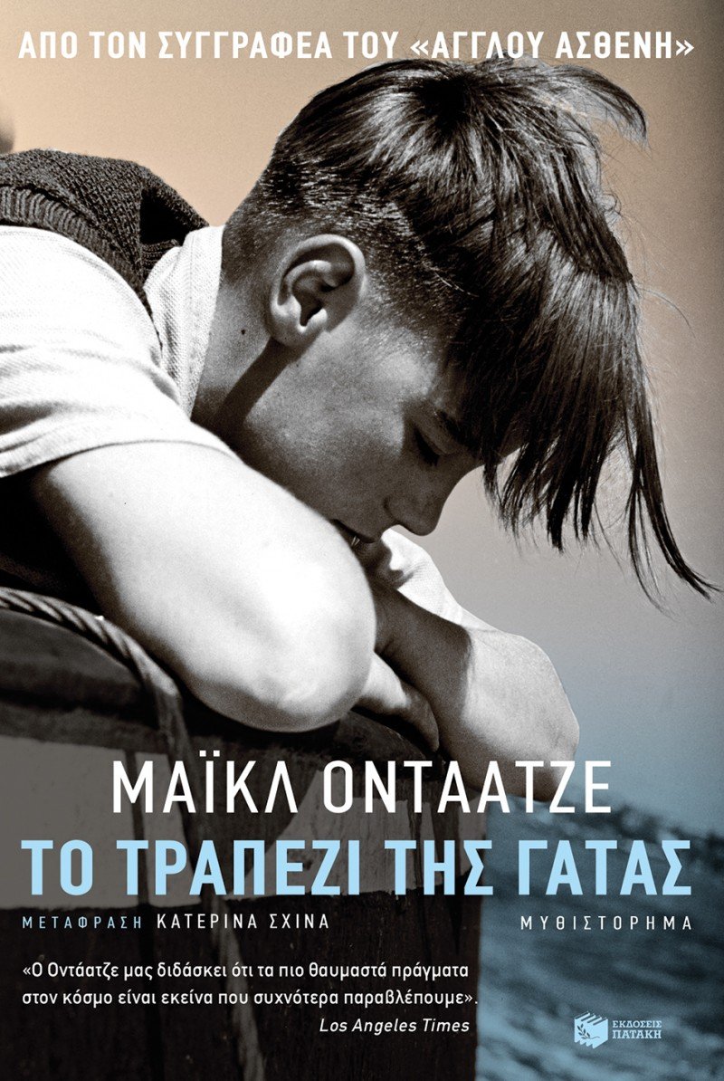 Συναντήσεις με συγγραφείς στην Αθήνα | iefimerida.gr 4