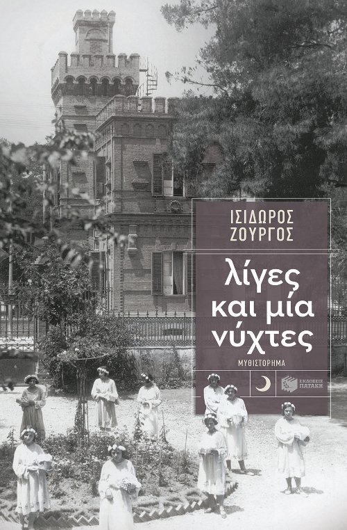 Διαβάζουμε ελληνική λογοτεχνία | iefimerida.gr 0