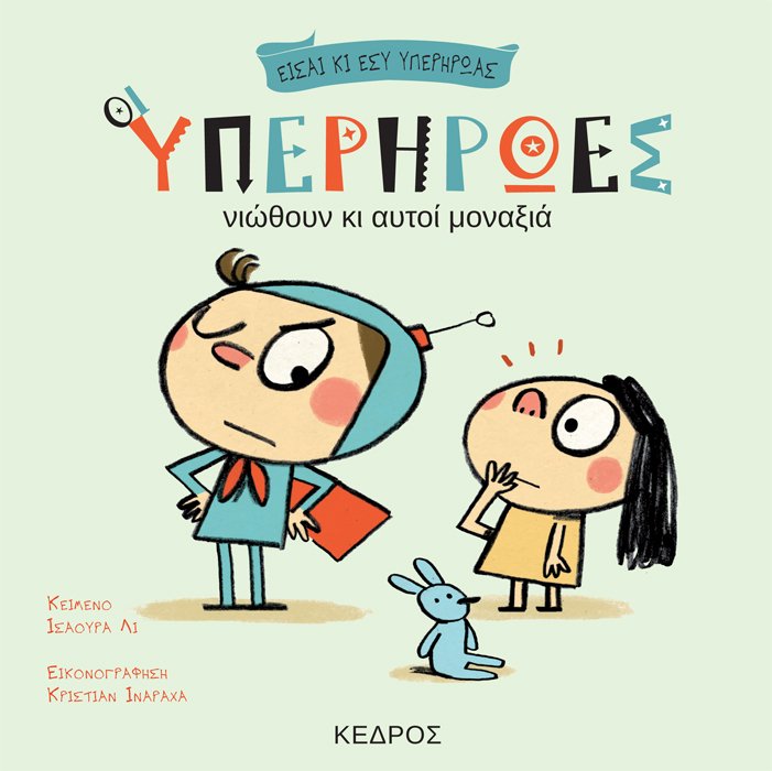 Βιβλία για μικρά παιδιά | iefimerida.gr 1