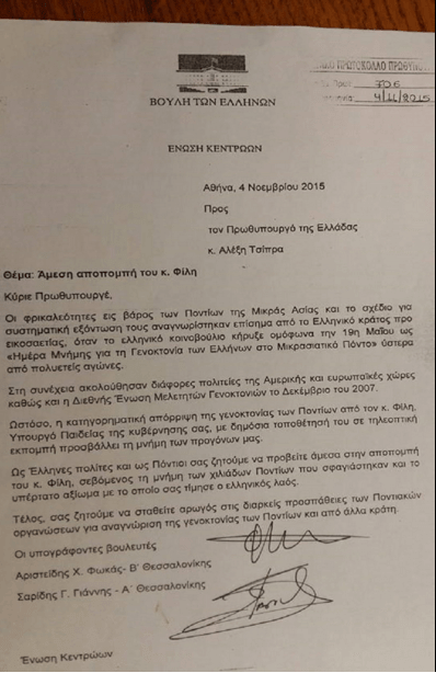 Η Ενωση Κεντρώων ζητά από τον Τσίπρα την αποπομπή Φίλη [εικόνα] | iefimerida.gr 0