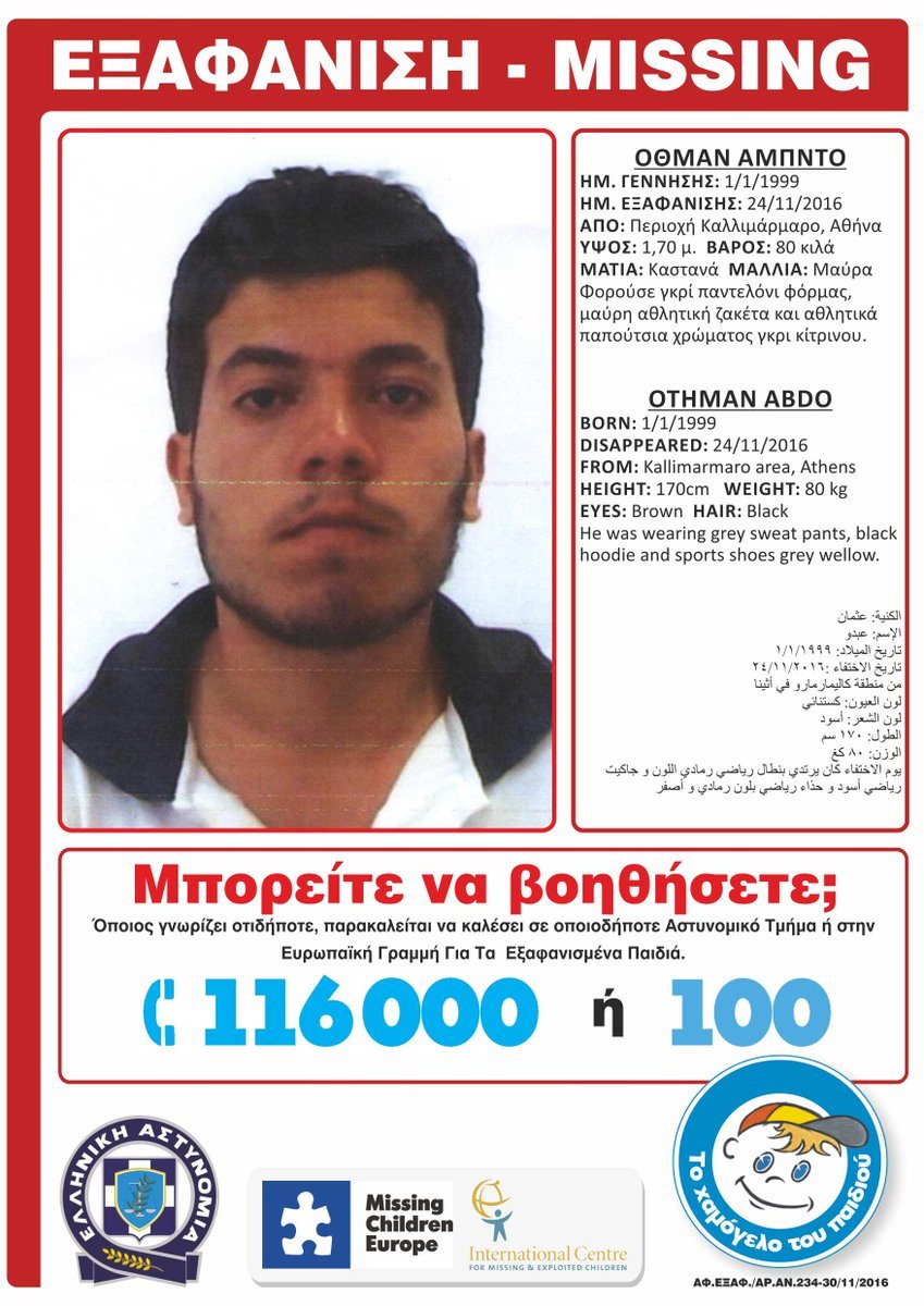 Χαμόγελο του Παιδιού: Aνήλικος εξαφανίστηκε από το κέντρο της Αθήνας [εικόνα] | iefimerida.gr 0