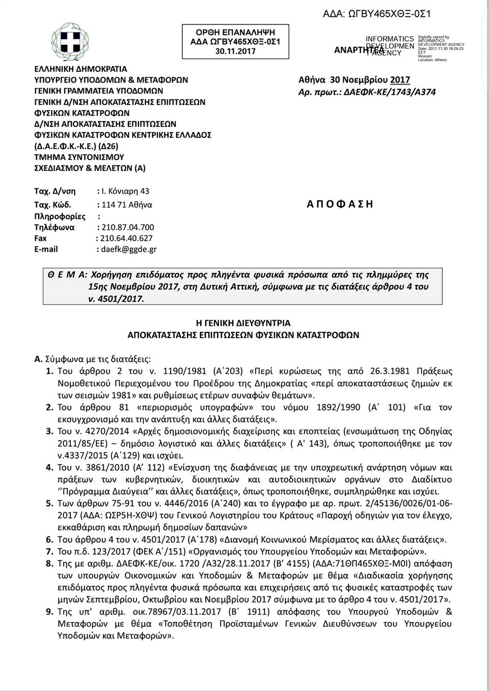 Σε 36 πληγέντες από τις πλημμύρες έχουν δοθεί τα 5.000 ευρώ - Πάνω από 200 αιτήσεις σε τρεις ημέρες [εικόνες & βίντεο] | iefimerida.gr 3