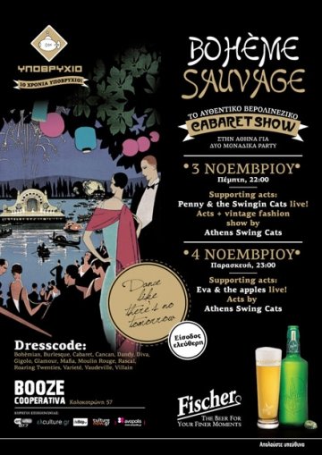 Το Bohème Sauvage αναβιώνει τα βερολινέζικα καμπαρέ του μεσοπολέμου | iefimerida.gr 0