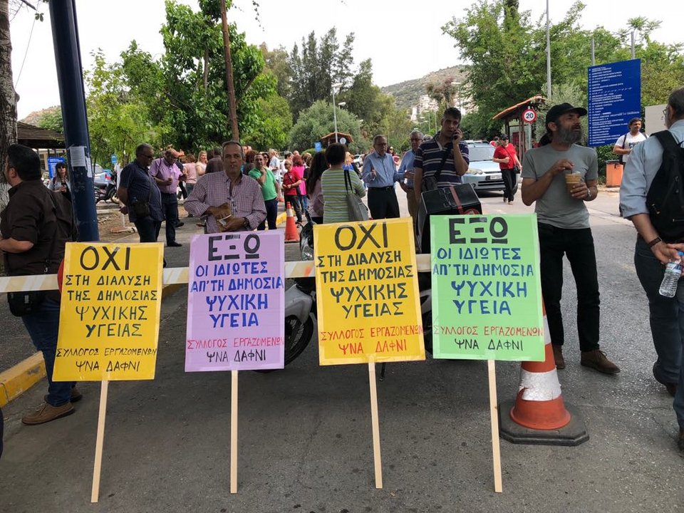Σε πολιορκία το Δαφνί -Συγκέντρωση διαμαρτυρίας των εργαζομένων [εικόνες] | iefimerida.gr 0